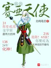 龙珠:天使,你不讲武德