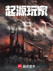 起源乐园！