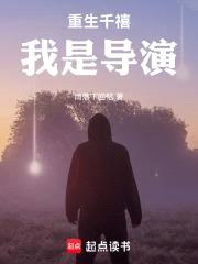 重生千禧，我是导演