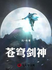 苍穹剑神