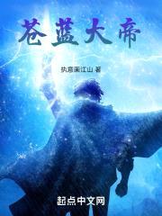 苍蓝大帝