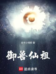 苟在宗门御兽修仙
