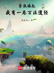 家族修仙:宋氏长青