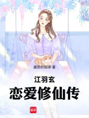 玄仙逐道