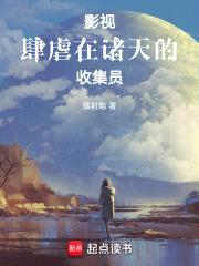 影视:肆虐在诸天的收集员
