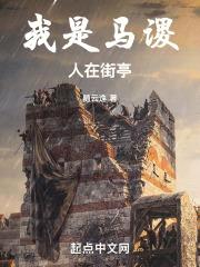 我是马谡，人在街亭