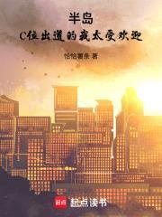 半岛:C位出道,被女爱豆盯上了