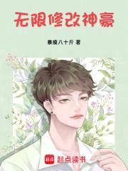 无限修改神豪