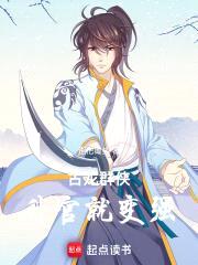 古龙群侠:升官就变强