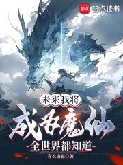 未来我将成为魔仙，全世界都知道