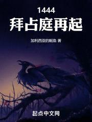 1444，拜占庭再起