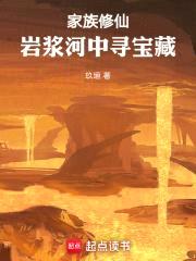 家族修仙：从火德灵体开始肝经验