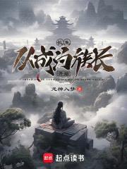 长生:从成为族长开始