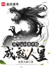 人道皇朝,我能凝聚亿万气运