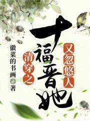 福晋有喜:爷,求不约