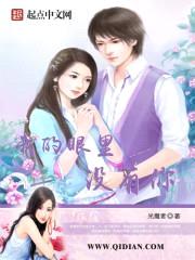 我的眼里没有你