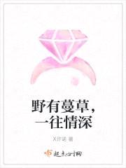 野有蔓草,一往情深